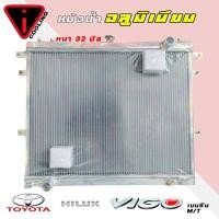 ราคา หม้อน้ำ TOYOTA VIGO เบนซิน 2 7 อลูมิเนียมทั้งใบ เกียร์ ธรรมดา M T หนา 32มิล หม้อน้ำอลูมิเนียมทั้งใบ วีโก้ เบนซิน 2 7 (20648156753)