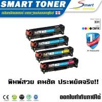 ราคา Smart Toner ตลับหมึกเลเซอร์เทียบเท่า 331 ใช้กับเครื่องพิมพ์ Canon 331 LBP7100Cn LBP7110Cw MF8230Cn MF8280Cw MF621CN MF628Cw 4 สี 4 ตลับ ครบชุด ดำ น้ำเงิน แดง เหลือง (4441334052)