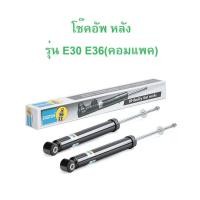 ราคา BMW ราคา ต่อ 1 คู่ โช๊คอัพ หลัง BILSTEIN 19 019819 รุ่น E30 E36 คอมแพค (20667032098)