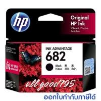 ราคา หมึกพิมพ์ HP682 ตลับดำ สี หมึกแท้ (17230890867)