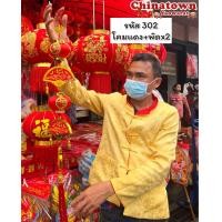 ราคา โมบายตรุษจีน โมบายแขวนประดับตรุษจีน โมบายเสริมดวง มูเตลู โมบายมงคล โมบายโชคดี ตรุษจีน ปีใหม่ โคมจีน เต็งลั้ง ปีมังกร (21135394427)