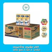 ราคา เอนฟาโกร เอพลัส UHT รสจืด สูตร 3 แพ็ค 3 ยกลัง (20629398140)