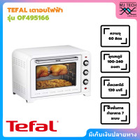 ราคา TEFAL เตาอบไฟฟ้า รุ่น OF495166 OPTIMO WHITE ขนาดความจุ 60 ลิตร (20563633144)