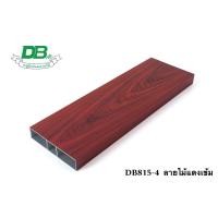 ราคา อลูมิเนียมลายไม้ DB ฟิล์มอิตาลี อลูมิเนียมกล่องลายไม้ ทำรั้ว ทำประตูรั้ว ทำระแนง 4นิ้ว ทักแชทก่อนสั่งสินค้า (19264985198)