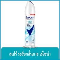 ราคา FernnyBaby เรโซน่า สเปร์ Rexona 135 มล เรโซนา สเปร์ ระงับกลิ่นกาย รุ่น สเปร์ระงับกลิ่น เรโซน่า สีฟ้า ชาวเวอร์คลีน 135 มล (16091064911)