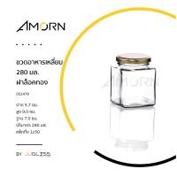 ราคา AMORN ขวดอาหารเหลี่ยม 280 มล ฝาล็อคทอง ขวดแก้วฝาล็อค ใส่น้ำพริก น้ำผึ้ง แยม น้ำสลัด อาหารแห้ง (13945878494)
