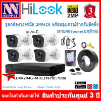 ราคา 3 6mm Hilook ชุด4CH2MP กล้องวงจรปิดTHC B120 C 2MP 4 ตัว เครื่องบันทึก4CH DVR 204G M1 C พร้อมอุปกรณ์ติดตั้ง สายRG (16298294686)