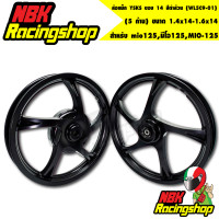 ราคา ล้อแม็ก mio125มีโอ125MIO 125 5 ก้าน ขนาด 1 4x14 1 6x14 ล้อแม็ค YSKS ขอบ 14 สีดำล้วน YUSTA WL5C9 01 (8882181663)