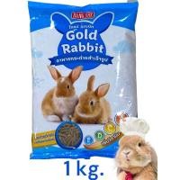 ราคา อาหารเม็ดกระต่าย Gold Rabbit โกลแรทบิท 1kg อาหารกระต่าย ขนมกระต่าย อาหารหนูตะเภา อาหารสำหรับ กระต่าย และ หนูตะเภา (20994549008)