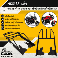 ราคา ตะแกรงท้าย แร็คท้าย ตะแกรงหลัง แร็คหลัง MSXเก่า MSX SF ยี่ห้อ SSS (16007664788)