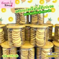 ราคา แครกเกอร์ชีสสับปะรด ขนมปังชีสสับปะรด กรอบ นัวหนึบ 275 กรัม (20986447119)