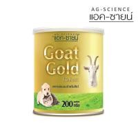 ราคา AG Science Goat Gold นมเเพะผง นมแพะ ลูกสุนัข ลูกแมว ย่อยง่าย เสริมภูมิคุ้มกัน 200g (20731482975)