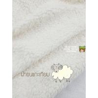 ราคา ผ้าขนแกะเทียม หน้าเดียว สำหรับทำตุ๊กตา ผ้าห่ม เสื้อกันหนาว ประดับเสื้อผ้า ผ้าหลา ผ้าเมตร ผ้าขน ผ้าขนฟรุ้งฟริ้ง ขนสัตว์ (10534880399)