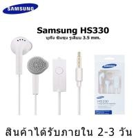 ราคา หูฟัง Samsung HS330 Small Talk Original สามารถใช้ได้กับ Galaxy หรืออินเตอร์เฟซ3 5mmทุกรุ่น รองรับ Samsung A5 J4 A9 J5 J7 S5 S6 S7 S8 S9 S10 NOTE8 3 5 6 9 OPPO VIVO Huawei (1775596988)