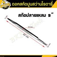 ราคา ซื้อ 1 ฟรี 1 ดอกสกัด ปลายแบน ปลายแหลม ดอกสกัดปากแบน ดอกสกัดปากแหลม ดอกสกัดปูน ดอกแย็กปูน (21071706917)