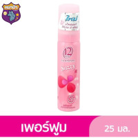 ราคา ทเวลฟ์ พลัส โอเดอ เพอร์ฟูม สีชมพู กลิ่นแซสซี่ 25 มล รหัสสินค้าs3351a (20918524944)