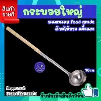 ราคา กระบวยสแตนเลสด้ามไม้ กระบวยขนาดใหญ่ กระบวย กระบวยทำอาหาร กระบวยสแตนเลส ทนความร้อนสูง ใช้ทำอาหาร ใช้กลับหม้อขนาดใหญ่ ขนาดยาว 79 cm COOKIT (20221792243)