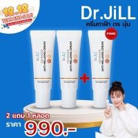 ราคา ส่งฟรี 12 12 โปร 2 แถม 1 หลอด ส่งฟรี Dr JiLL Advanced Anti Melasma ครีมทาฝ้าบุ๋ม ปนัดดา ครีมทาลดเลือนฝ้าดร จิล Dr Jillครีมทาฝ้า (19400431378)