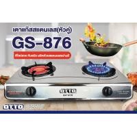 ราคา OTTO เตาแก๊สสแตนเลส หัวคู่ รุ่น GS 876 (18591928544)