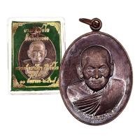 ราคา เหรียญหลวงปู่ศิลา บารมีสิริจันโท วัดโพธิ์ศรีสะอาด ปี 2564 (21102162043)