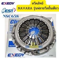 ราคา หวีคลัทช์ จานกดคลัทช์ NAVARA D40 10นิ้ว ฟลายวีลชั้นเดียว NSC658 EXEDYสยาม 57553 (15224117944)