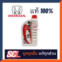 ราคา HONDA แท้ 100 น้ำมันเกียร์ CVTF สำหรับรถฮอนด้า CVT ขนาด 1 ลิตร CITY 03 06JAZZ 04 06 แท้เบิกศูนย์ 08269 P99 01ZT3 (20444112341)