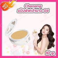 ราคา แป้งเจ้านาง 1 ตลับ เจ้านาง แป้งผสมรองพื้น กันน้ำ กันแดด กันเหงื่อ คุมมัน Perfect Bright UV 2 Way Powder SPF20 PA (20782564335)