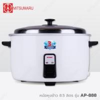 ราคา Mitsumaru หม้อหุงข้าวไฟฟ้า ขนาด 8 5 ลิตร รุ่น AP 888 หม้อในอลูมิเนียม รับประกัน 2 ปี พร้อมมี มอก (729318802)