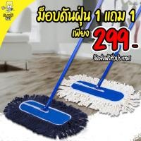 ราคา 1 แถม 1 SUPERCAT ไม้ม็อบดันฝุ่น ขนาด 15 นิ้ว 300 กรัม ด้ามเหล็กกันสนิม ผ้าม็อบดันฝุ่น สีขาว สีกรมท่า (21072508172)