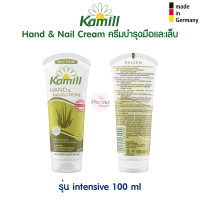 ราคา Kamill ครีมบำรุงมือและเล็บ Kamill Hand Nail creme Balsam สูตร intensive จากเยอรมัน (20359946499)