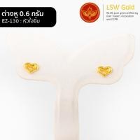 ราคา LSW ต่างหูทองคำแท้ 0 6 กรัม ลายหัวใจยิ้ม EZ 130 (1377324787)