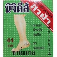 ราคา นิจิดีส์ ครีมผิวหนัง 15 3g ครีมช่วยบำรุงและปกป้องดูแลผิวนุ่มเนียน ลบสิวฝ้า จุดด่างดำ รอยแตกส้นเท้า ทาครีมบางๆ ทำให้ผิวอ่อนนุ่ม (7213774704)