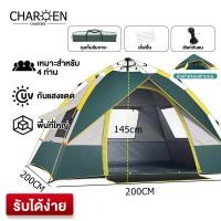 ราคา CHAROEN เต็นท์ เต้นท์สนาม เต้นท์ เต้นท์นอน เต๊นท์ เต้นท์กางอัตโนมัติ เต้น เต้นท์ ใหญ่ เต็นท์สนาม เต้นท์กลางแจ้ง เต็นท์เดินป่า มี 3 ขนาด Tent (21373927090)