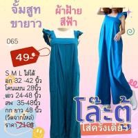 ราคา ชุดจั้มสูทกางเกงขายาว จั้มสูทกางเกงขาสั้น จั้มสูทมือ2 ชุดมือสองสภาพดี (21337910106)