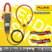 ราคา FLUKE 376FC แคลมป์มิเตอร์ไร้สาย 1000A AC DC ชนิด True rms (6312680315)
