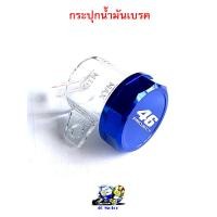 ราคา กระปุกน้ำมันเบรค ฝา CNC สินค้าเลือกสีได้แต่เป็นแบบสุ่มลายคะ กระปุกปั๊มลอย กระปุกขาเฉียง ฝา CNC (8690029368)