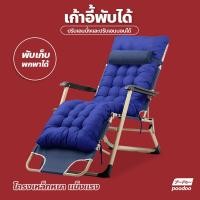 ราคา เก้าอี้พับได้ ปรับเอนนอนได้ เก้าอี้พักผ่อน เก้าอี้นอน เตียงพับ เตียงพกพา เตียงสนามพับเก็บได้ เตียงพักผ่อนสบาย (16724907270)