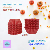 ราคา กระทงกระดาษไข กระทงจีบ กระทงอบขนม กระทงคัพเค้ก กระทงกระดาษไขสีแดง No P1326 2416 95 (19411263624)