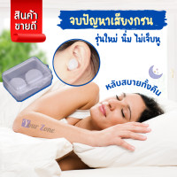 ราคา teddy ที่อุดหูกันเสียงกรน ซิลิโคนอุดหู อุดหูเวลานอน ลดเสียง กันน้ำ ว่ายน้ำ ยิงปืน 1คู่ แถมกล่องเก็บ ที่อุดหู นุ่ม ไม่เจ็บหู ใช้ซ้ำได้ (11694539843)