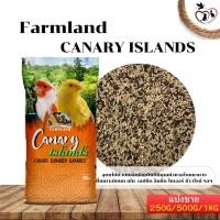 ราคา FARMLAND CANARY ISLANDS อาหารคีรีบูน สูตรเฉพาะสำหรับนกคีรีบูน แบ่งขาย 250G 500G 1KG (20191381404)