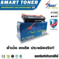 ราคา Smart Toner ตลับหมึกพิมพ์เลเซอร์เทียบเท่า ใช้กับเครื่องพิมพ์ RICOH 1200SF SP 1200N SP 1210N ปริมาณงานพิมพ์ 2600 แผ่น (3882474945)
