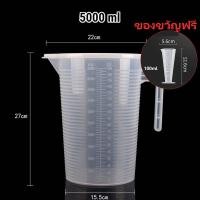 ราคา ถ้วยตวง เหยือกตวงพลาสติก ถ้วยตวงพลาสติกใส free gift พร้อมฝาปิด ขนาด 1000ml 2000ml 3500ml 5000 ml (20368589077)