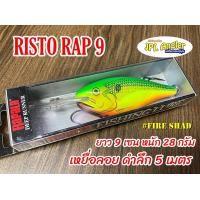 ราคา Risto Rap 9 ริสโต้ 9 ปลั๊กดำลึก ตีจิบ ใช้ได้ทั้ง ชะโด กราย เทพา กระสูบ Rapala ราพาล่า ริสโต้ แรพ (15126890475)