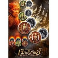 ราคา สีผึ้งกุมารทองเรียกทรัพย์ หลวงพ่อพัฒน์ ปุญญกาโม วัดห้วยด้วน เครื่องรางอันดับ1ของหลวงพ่อพัฒน์ ซีลลุ้นเลข (21122737648)