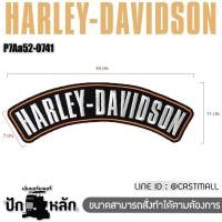 ราคา อาร์มติดเสื้อ Harley Davidson ขนาดใหญ่ เย็บติดหลังเสื้อแจ็คเก็ตมอเตอร์ไซค์ รุ่น P7Aa52 0741 (20065307563)