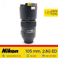 ราคา Nikon Micro 105 mm F 2 8G ED YC With Box อดีตประกันศูนย์ pre owned YC (20383318696)