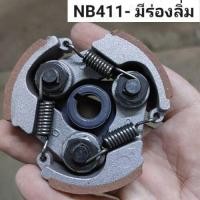 ราคา Monqiqi ครัชเครื่องตัดหญ้า NB411 คลัช NB 411 แบบ 3 ขา ใช้กับเครื่องตัดหญ้า ผ้าแดง ใช้กับ ROBIN คลัทช์ เหนือระดับมากกว่า อะไหล่สำรองเครื่องตัดหญ้า คลัทช์ ครัช (21017055171)