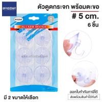 ราคา Office2art จุ๊บติดกระจก จุ๊บสูญญากาศ พร้อมขอเกี่ยว มีให้เลือก 2 ขนาด แพ็ค 612 ตัว ตัวดูดกระจก ที่ดูดกระจก จุกติดกระจก ตัวดูดผนัง จุ๊บยาง จุ๊บยางติดกระจก Sucker Hooks (1114222003)