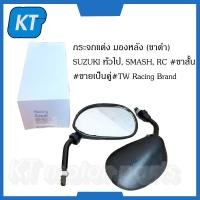 ราคา กระจกมองหลัง smash กระจกแต่ง ขาสั้น ขาดำ SUZUKI ทั่วไป SMASH RC ขาสั้น ขายเป็นคู่ (14598042129)
