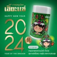 ราคา ยาดมสมุนไพรเอี๊ยะแซ ของขวัญปีใหม่ ลายปีมังกร (20933418043)